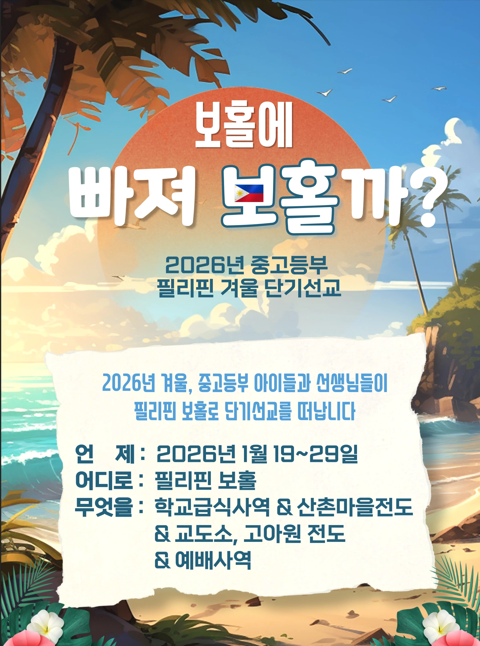 단기선교 포스터 1